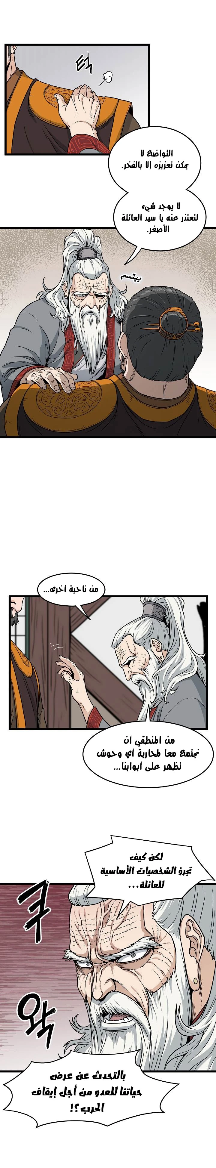 صفحة 14 — Murim Login الفصل 17