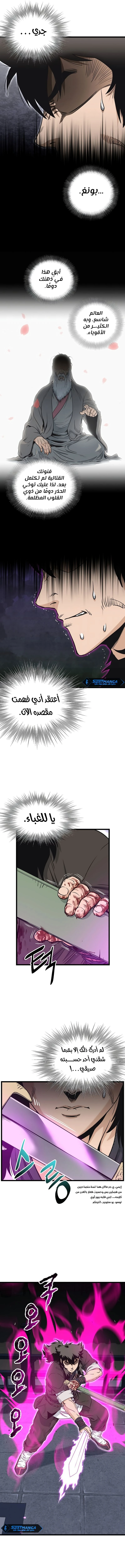 صفحة 9 — Murim Login الفصل 170