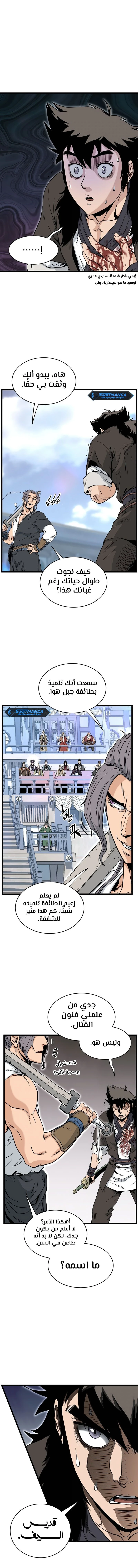 صفحة 7 — Murim Login الفصل 170