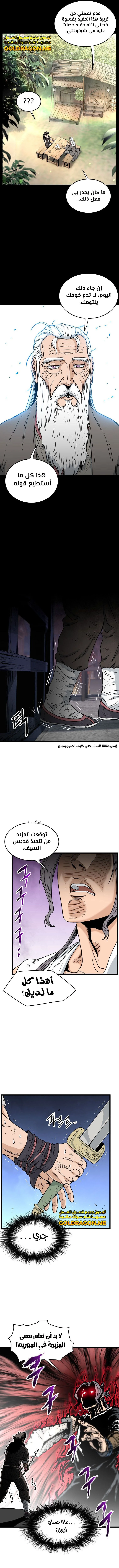 صفحة 6 — Murim Login الفصل 171