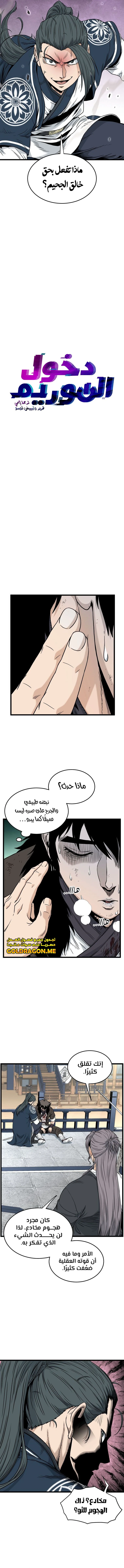 صفحة 8 — Murim Login الفصل 171