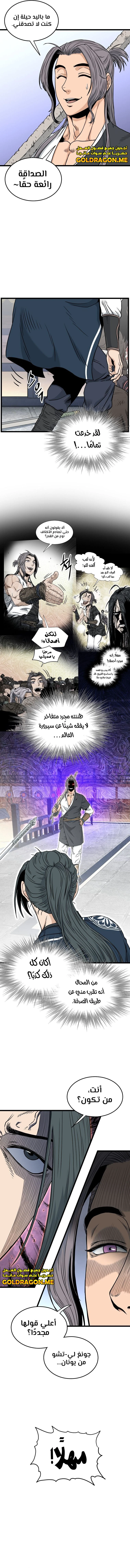 صفحة 9 — Murim Login الفصل 171