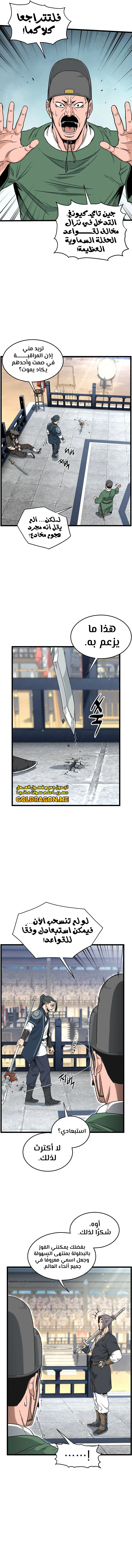 صفحة 10 — Murim Login الفصل 171