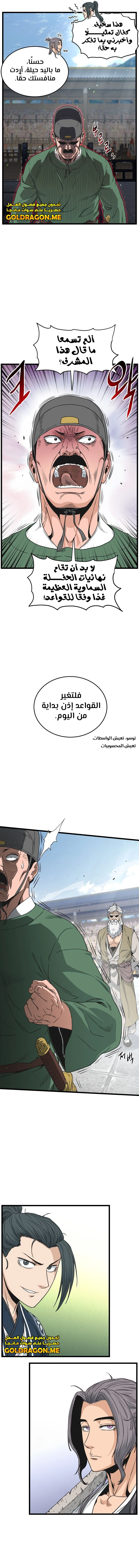 صفحة 11 — Murim Login الفصل 171