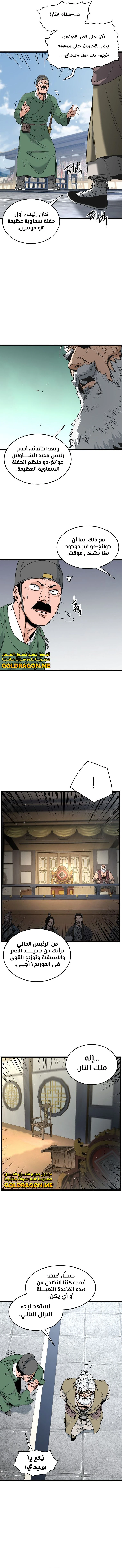 صفحة 12 — Murim Login الفصل 171