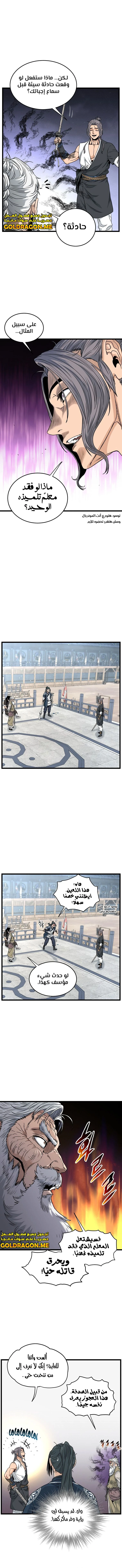 صفحة 14 — Murim Login الفصل 171