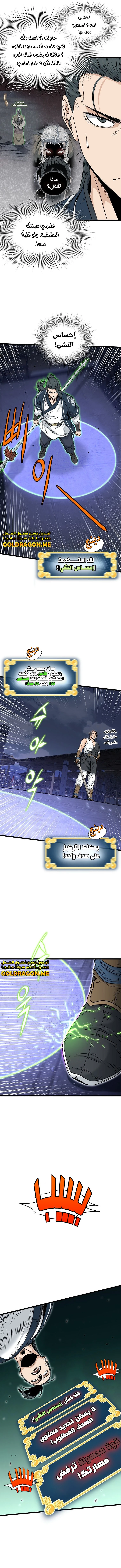 صفحة 15 — Murim Login الفصل 171