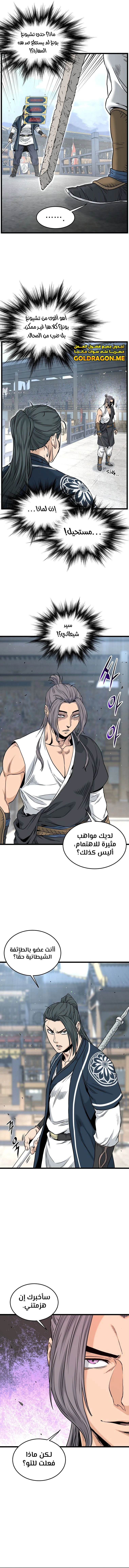 صفحة 16 — Murim Login الفصل 171