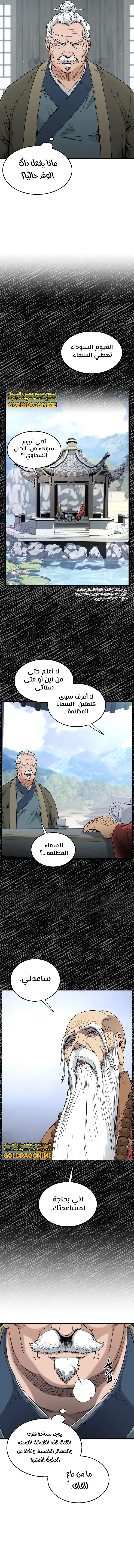 صفحة 3 — Murim Login الفصل 172