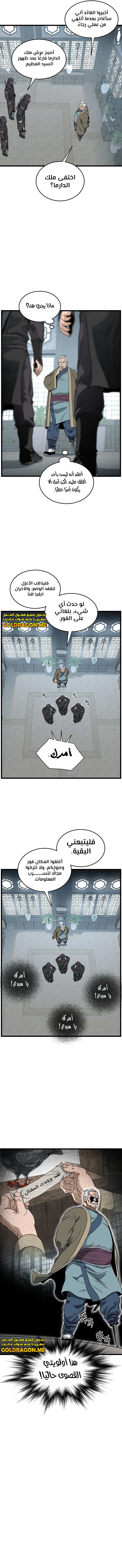 صفحة 4 — Murim Login الفصل 172