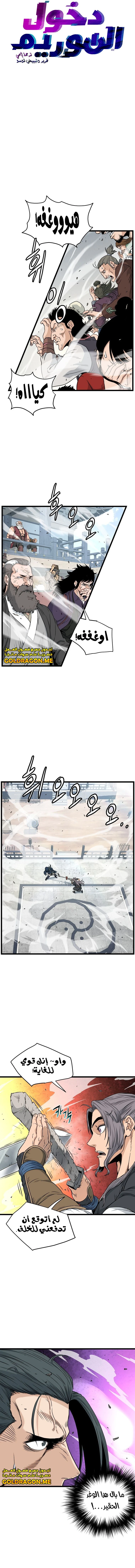 صفحة 5 — Murim Login الفصل 172