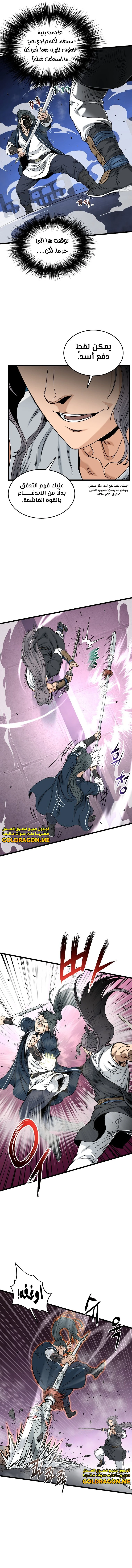 صفحة 6 — Murim Login الفصل 172