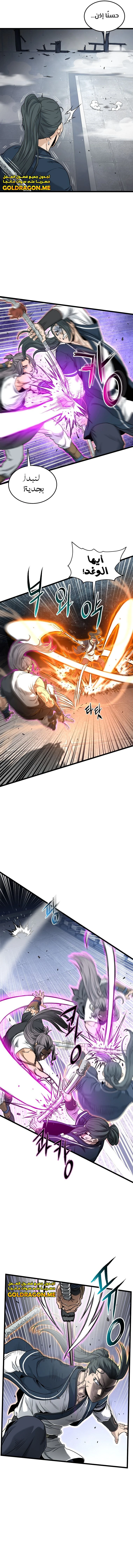 صفحة 8 — Murim Login الفصل 172