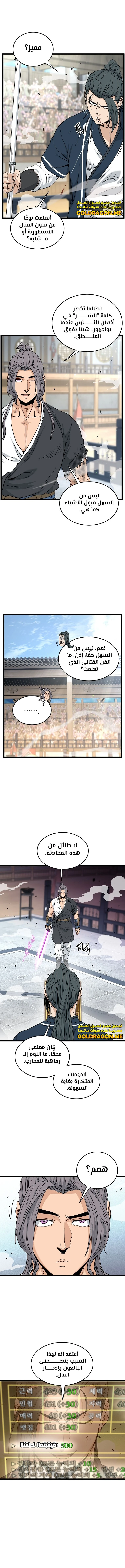 صفحة 11 — Murim Login الفصل 172