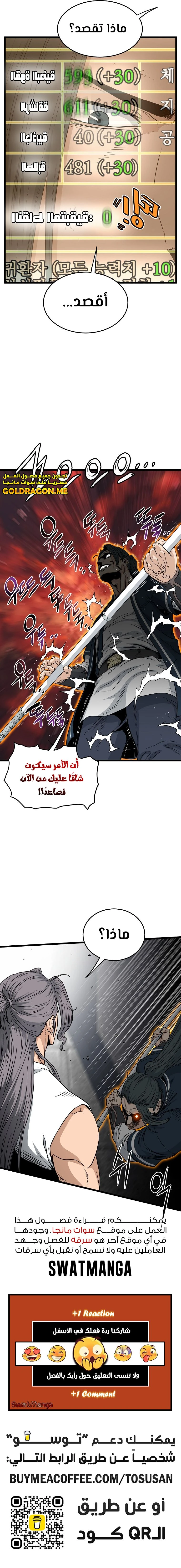 صفحة 12 — Murim Login الفصل 172