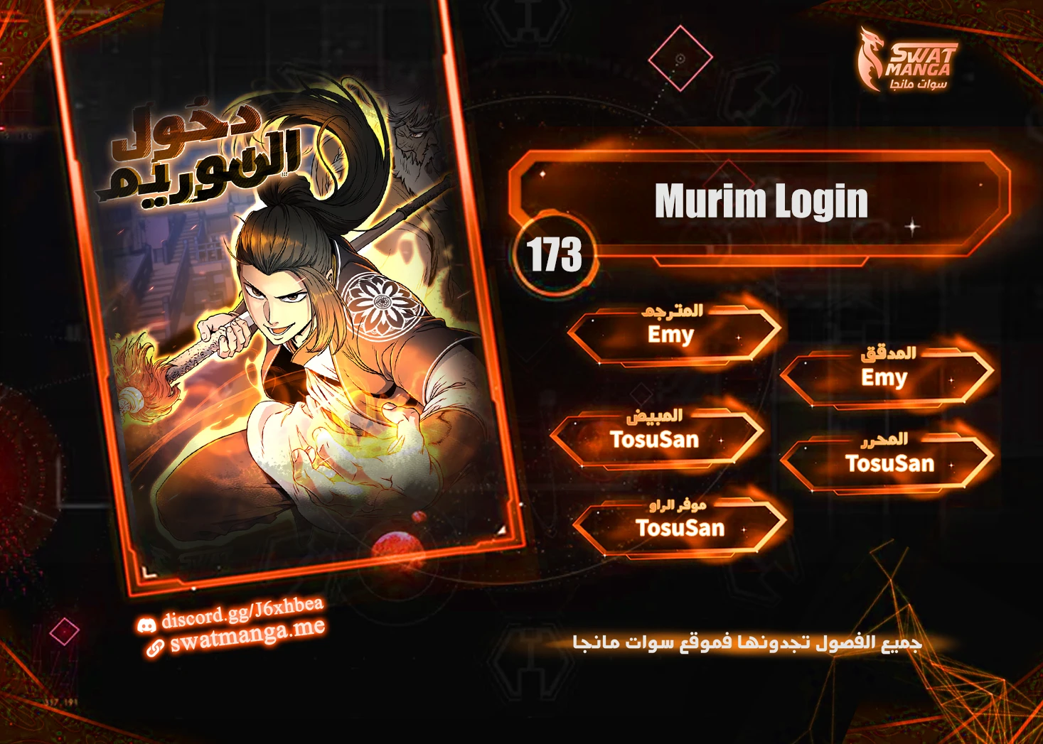 صفحة 1 — Murim Login الفصل 173