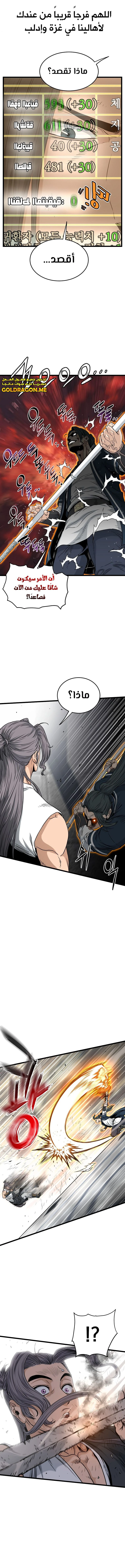 صفحة 2 — Murim Login الفصل 173