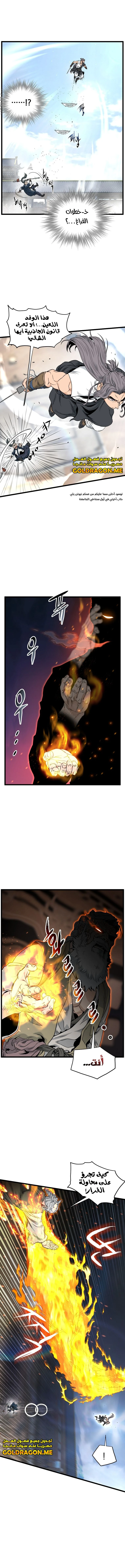 صفحة 7 — Murim Login الفصل 173