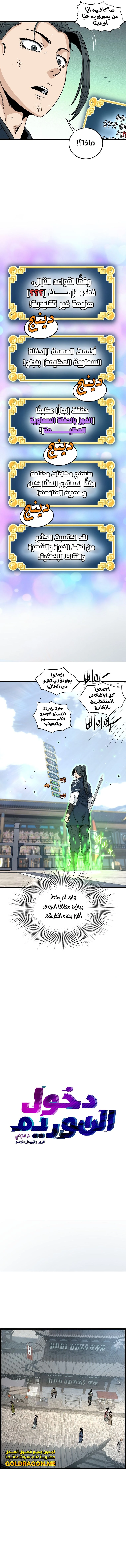 صفحة 9 — Murim Login الفصل 173