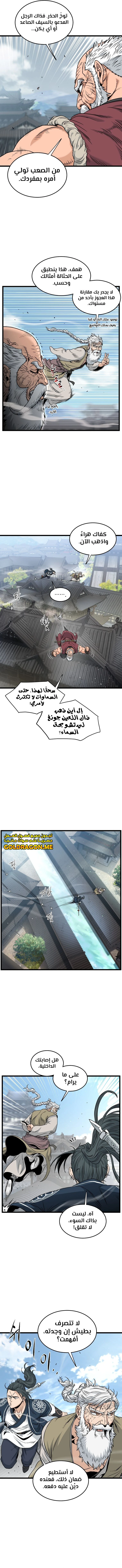 صفحة 11 — Murim Login الفصل 173