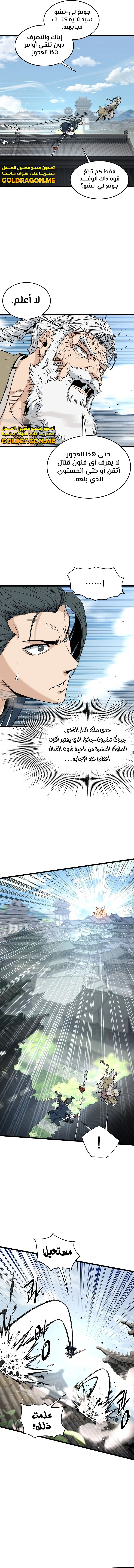 صفحة 12 — Murim Login الفصل 173