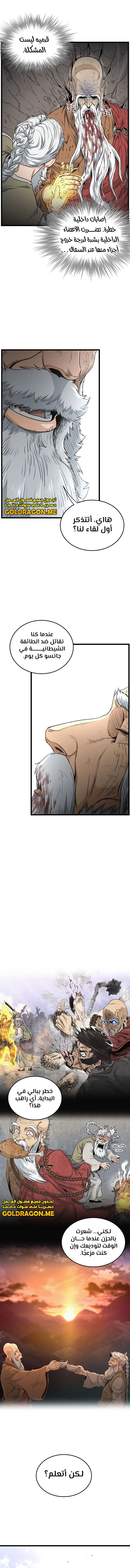 صفحة 4 — Murim Login الفصل 174