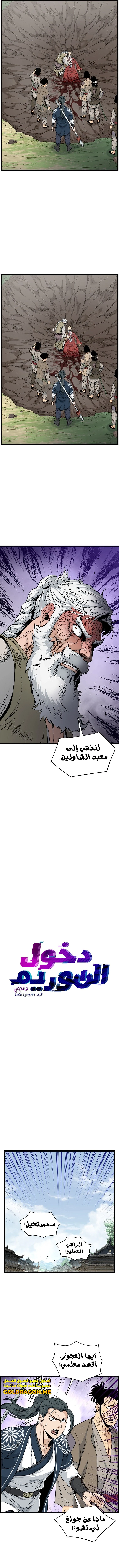 صفحة 6 — Murim Login الفصل 174