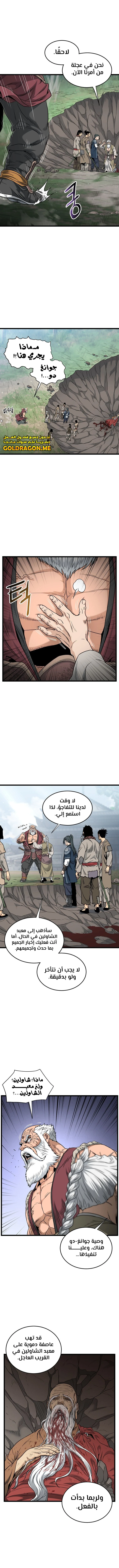 صفحة 7 — Murim Login الفصل 174