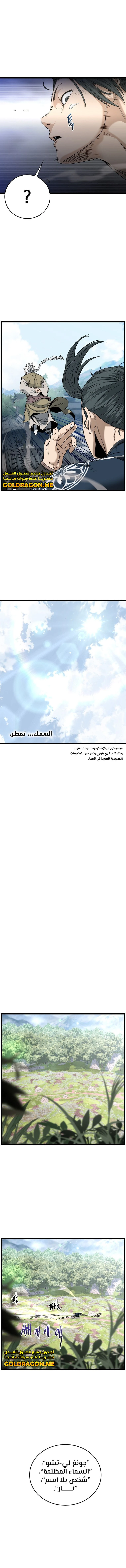 صفحة 9 — Murim Login الفصل 174