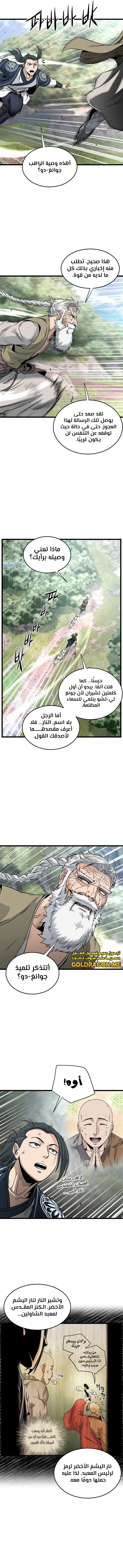 صفحة 10 — Murim Login الفصل 174