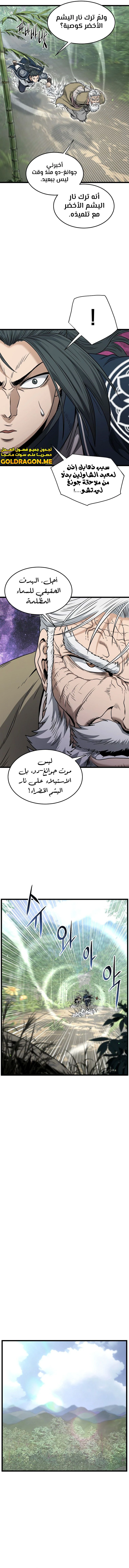 صفحة 11 — Murim Login الفصل 174