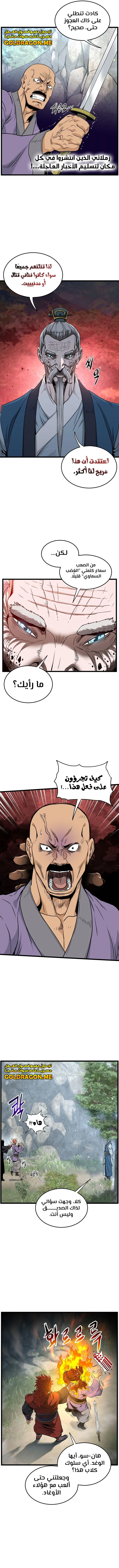 صفحة 13 — Murim Login الفصل 174