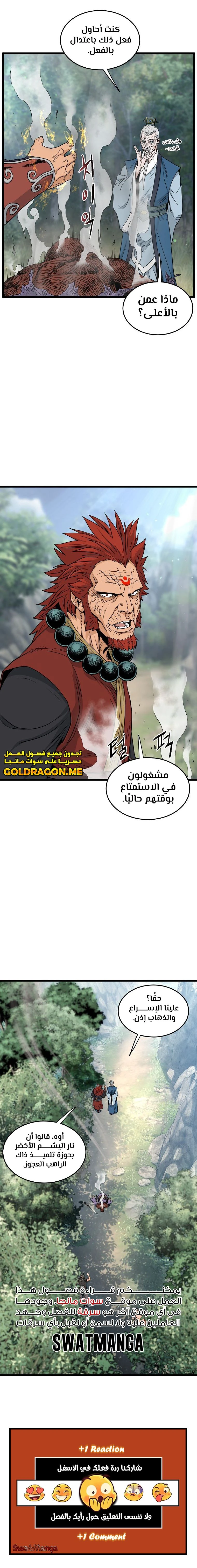 صفحة 14 — Murim Login الفصل 174