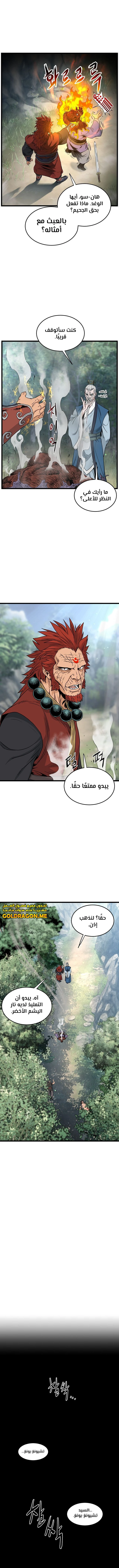 صفحة 2 — Murim Login الفصل 175