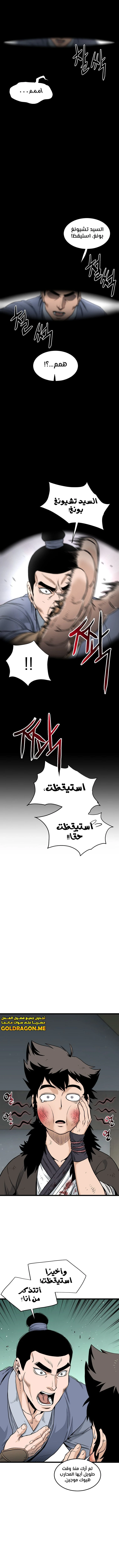 صفحة 3 — Murim Login الفصل 175