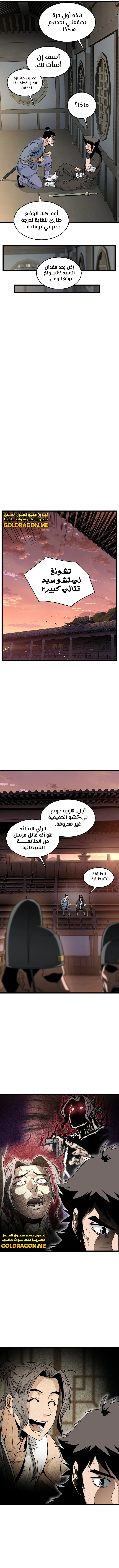 صفحة 4 — Murim Login الفصل 175