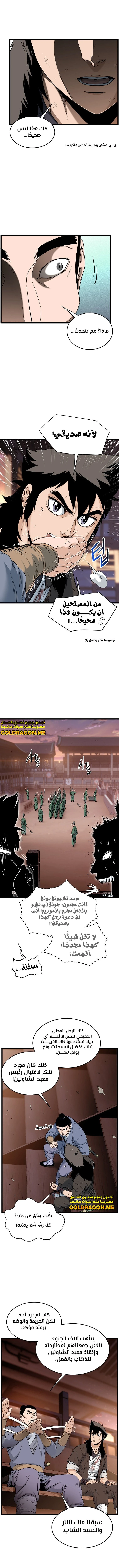 صفحة 5 — Murim Login الفصل 175