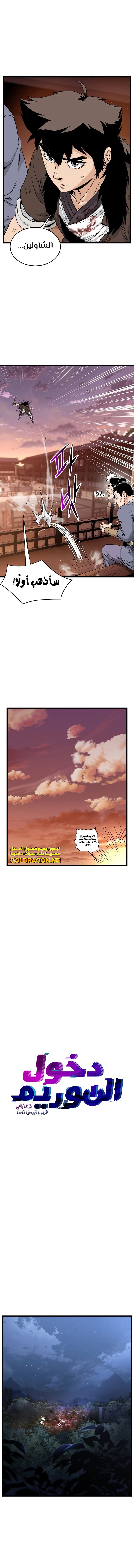 صفحة 6 — Murim Login الفصل 175