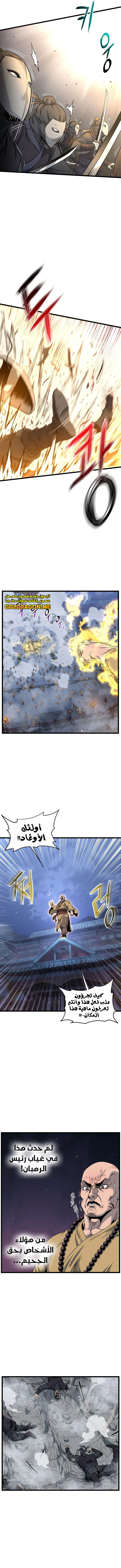 صفحة 8 — Murim Login الفصل 175