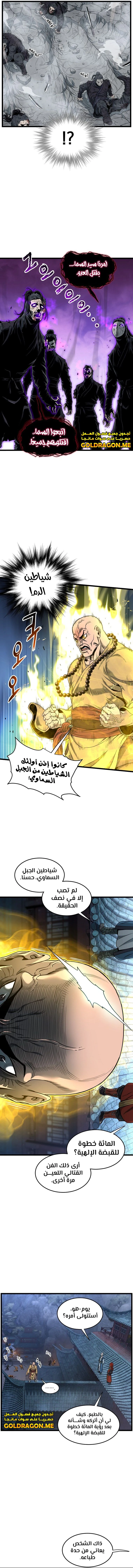 صفحة 9 — Murim Login الفصل 175