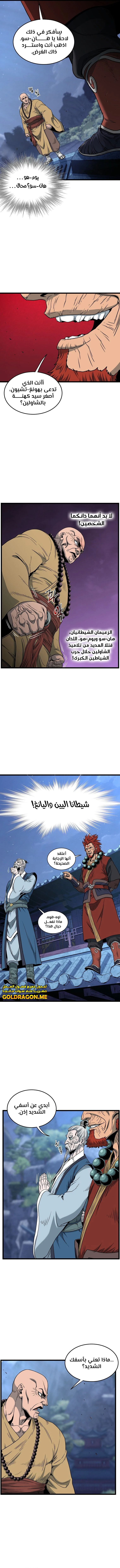 صفحة 10 — Murim Login الفصل 175