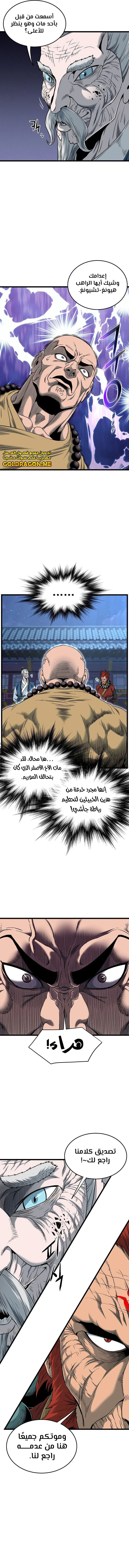 صفحة 11 — Murim Login الفصل 175