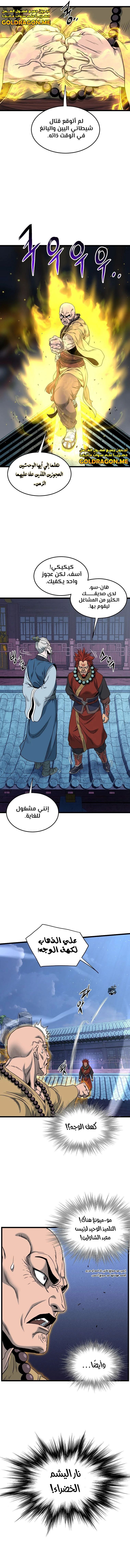 صفحة 12 — Murim Login الفصل 175