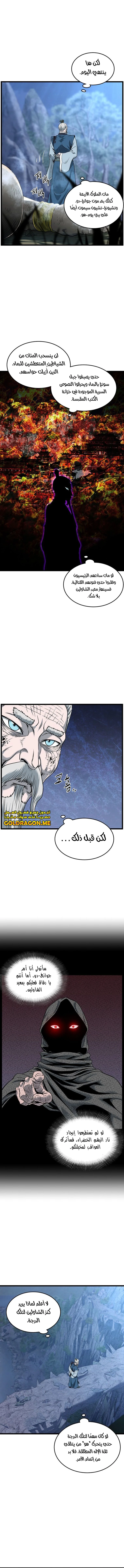 صفحة 15 — Murim Login الفصل 175