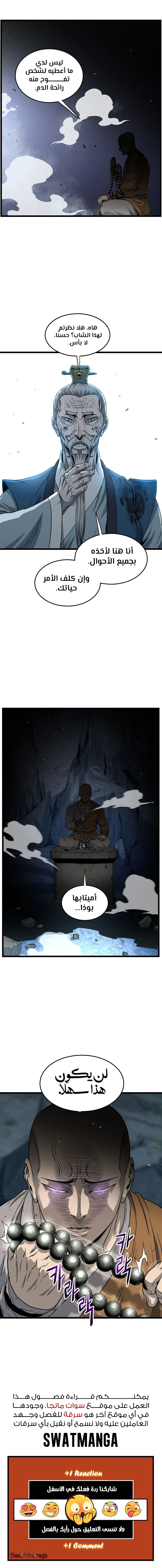 صفحة 17 — Murim Login الفصل 175