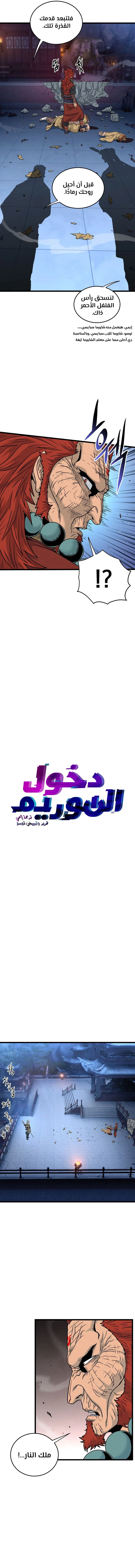 صفحة 10 — Murim Login الفصل 176