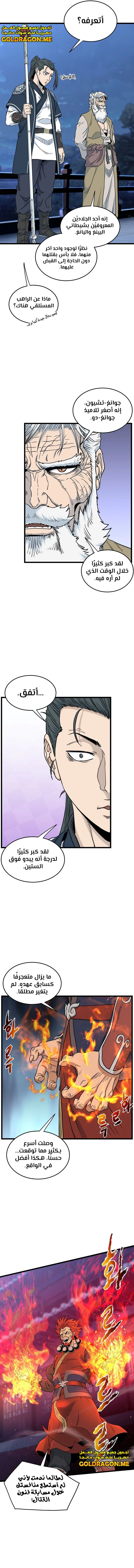 صفحة 11 — Murim Login الفصل 176