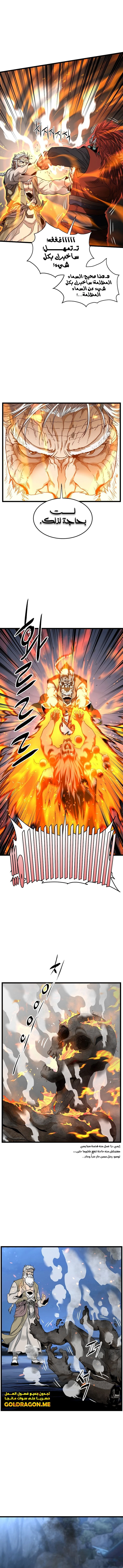 صفحة 8 — Murim Login الفصل 177