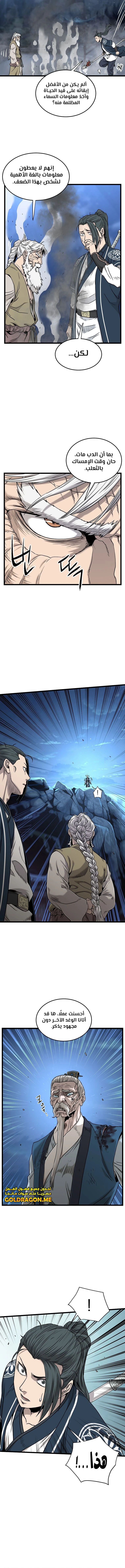 صفحة 9 — Murim Login الفصل 177