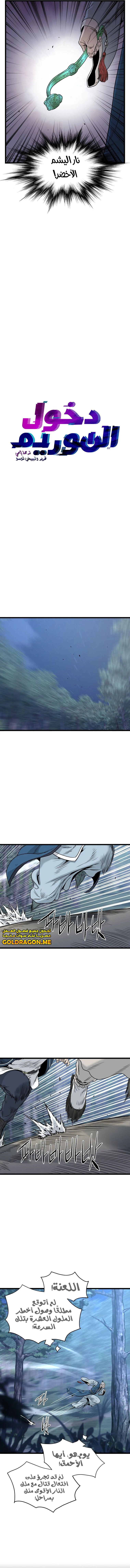 صفحة 10 — Murim Login الفصل 177